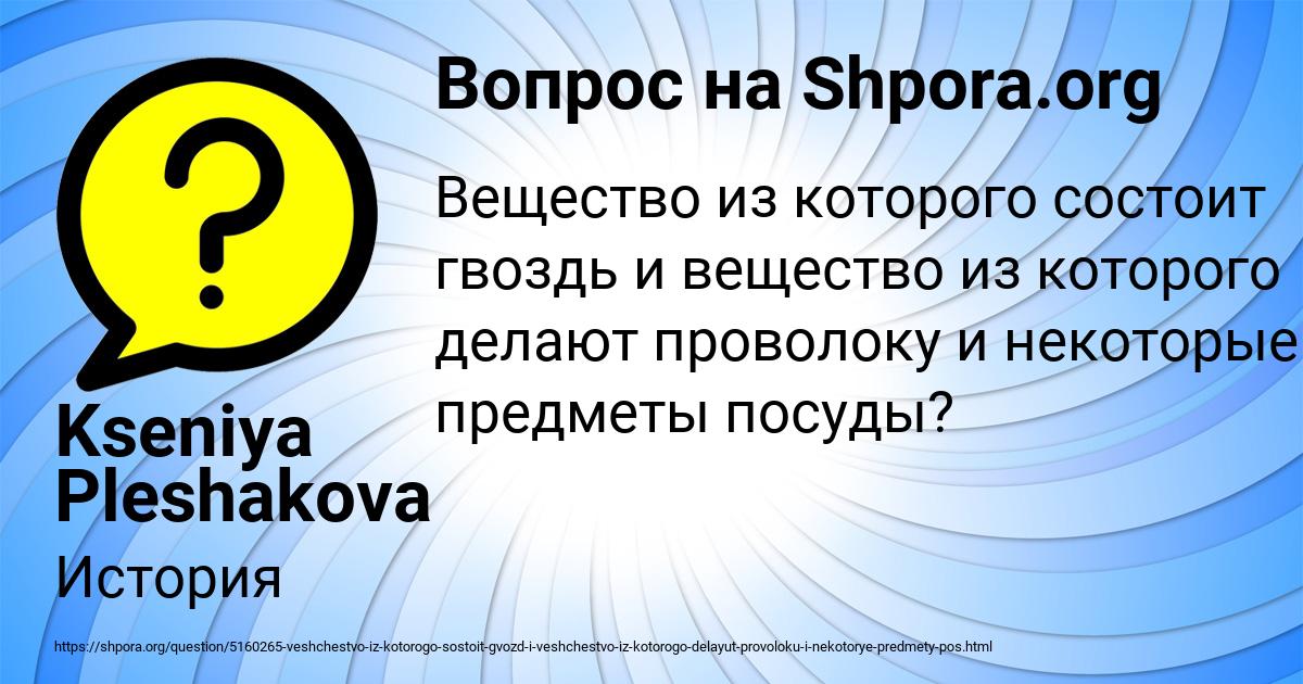 Картинка с текстом вопроса от пользователя Kseniya Pleshakova