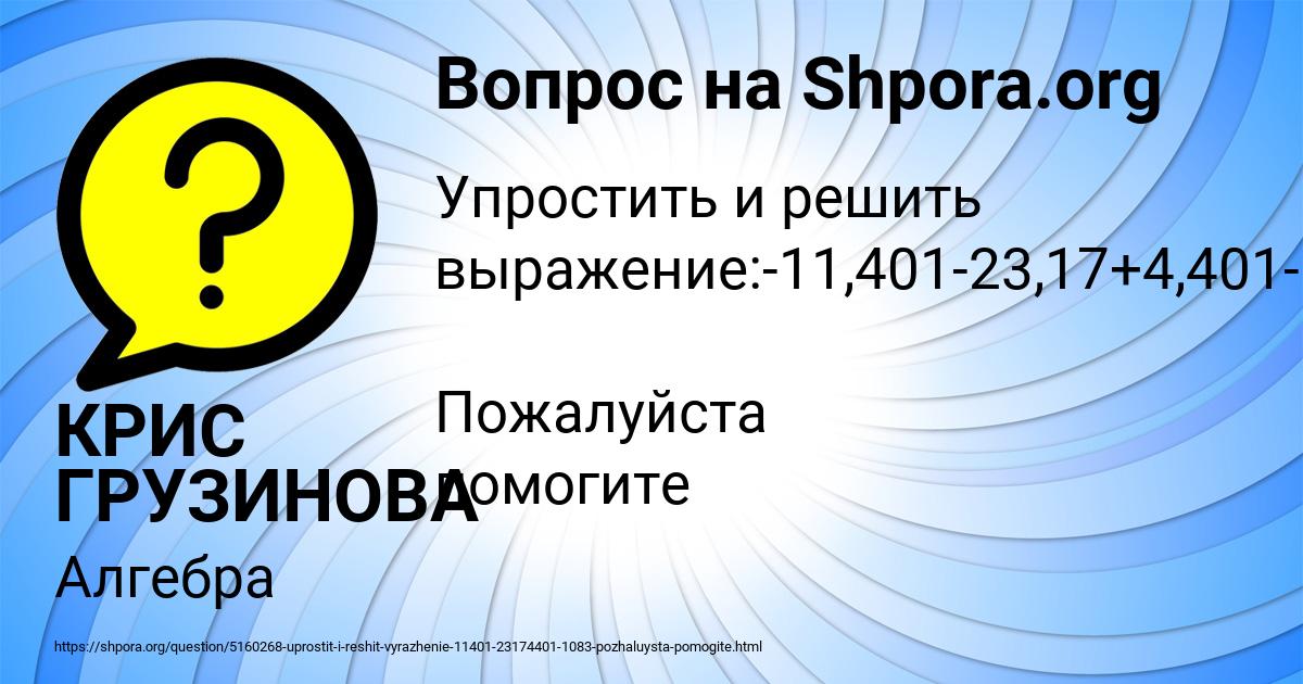 Картинка с текстом вопроса от пользователя КРИС ГРУЗИНОВА
