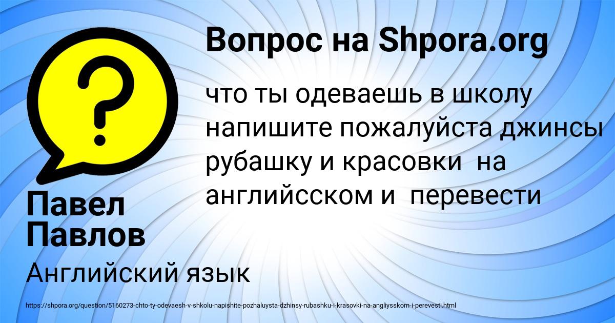 Картинка с текстом вопроса от пользователя Павел Павлов