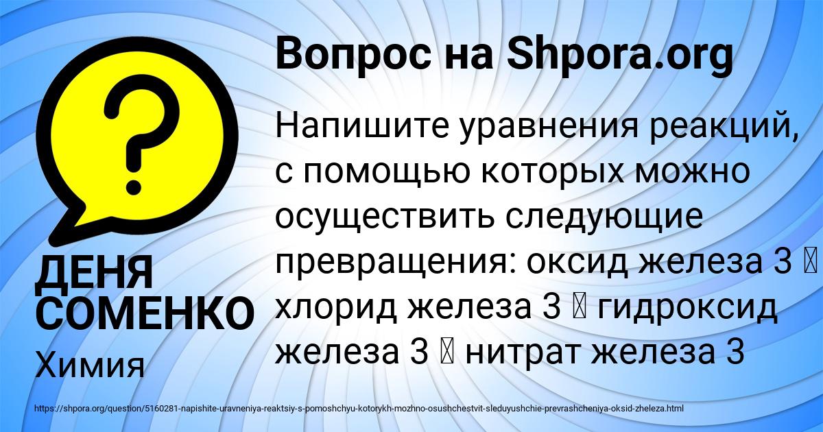 Картинка с текстом вопроса от пользователя ДЕНЯ СОМЕНКО