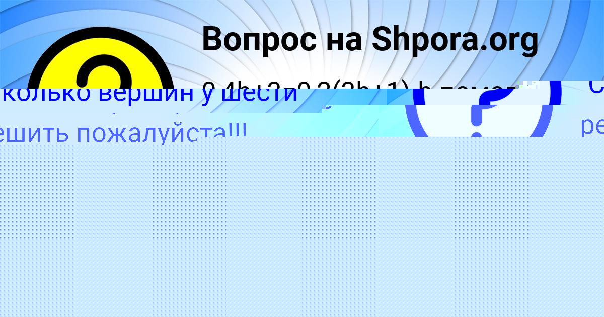 Картинка с текстом вопроса от пользователя Светлана Балабанова