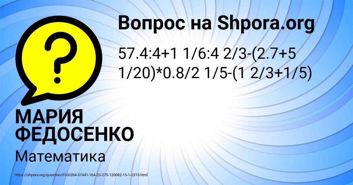 Картинка с текстом вопроса от пользователя МАРИЯ ФЕДОСЕНКО
