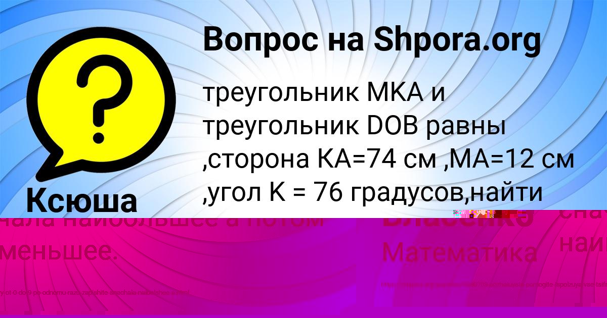 Картинка с текстом вопроса от пользователя Ирина Лытвынчук