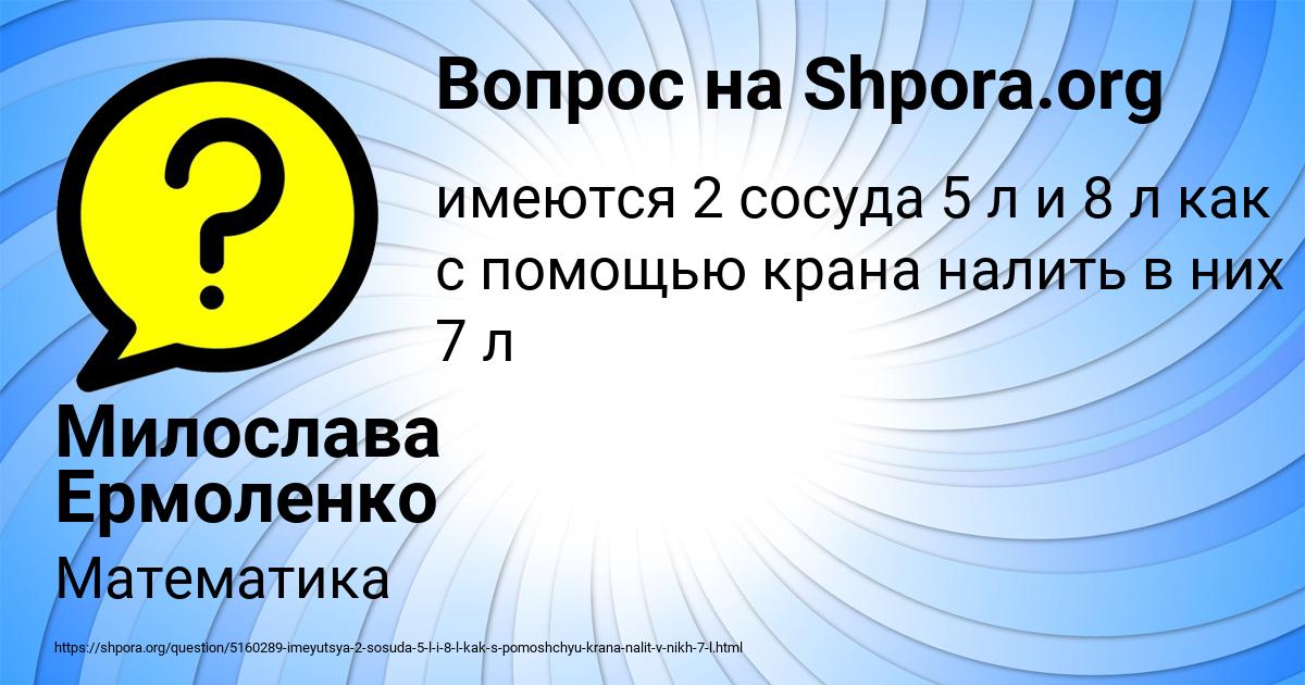 Картинка с текстом вопроса от пользователя Милослава Ермоленко