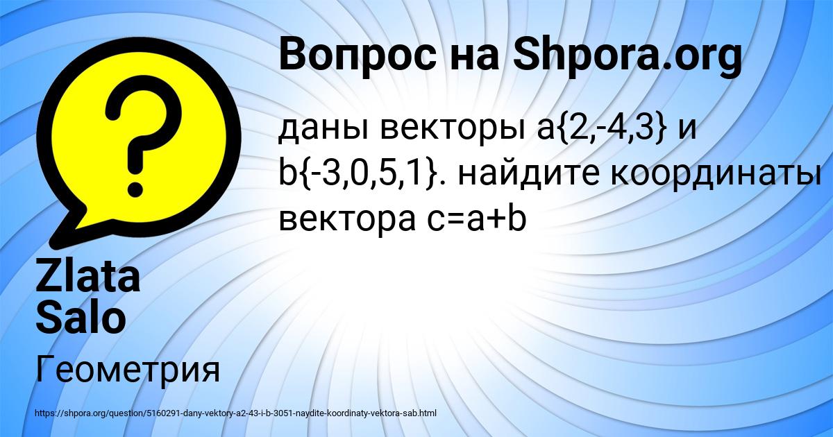 Картинка с текстом вопроса от пользователя Zlata Salo