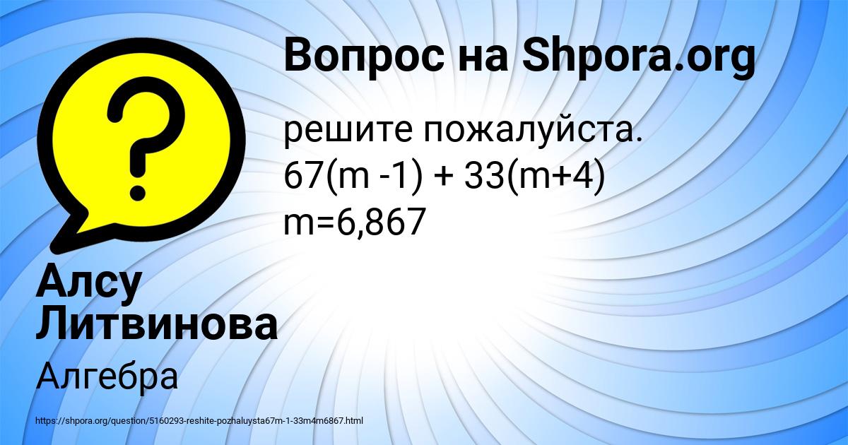 Картинка с текстом вопроса от пользователя Алсу Литвинова