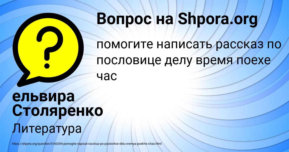 Картинка с текстом вопроса от пользователя ельвира Столяренко