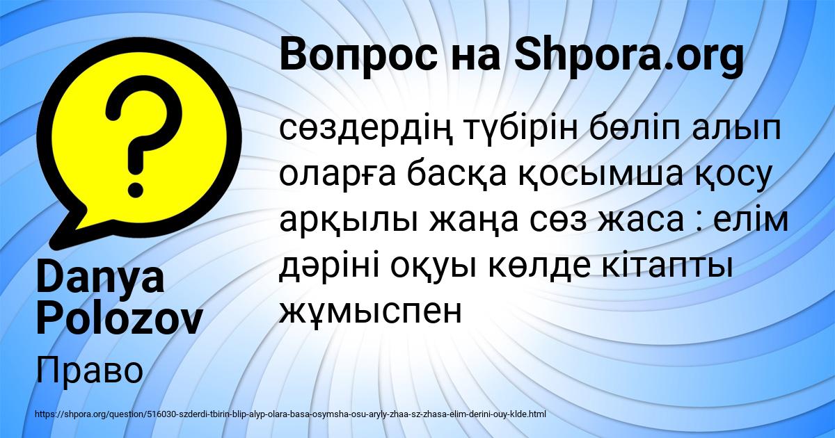 Картинка с текстом вопроса от пользователя Danya Polozov