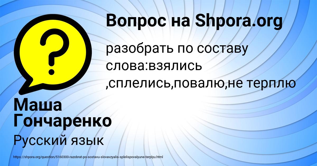 Картинка с текстом вопроса от пользователя Маша Гончаренко