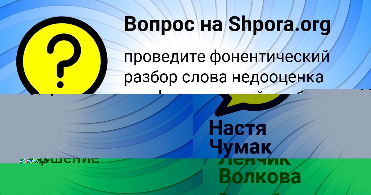 Картинка с текстом вопроса от пользователя Ленчик Волкова