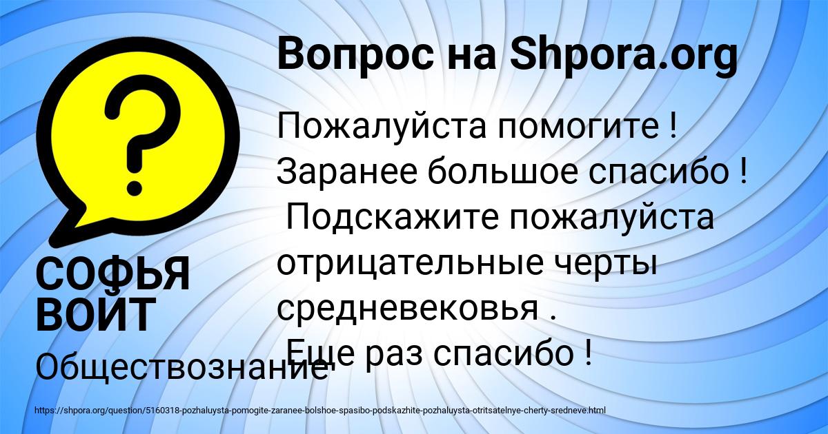 Картинка с текстом вопроса от пользователя СОФЬЯ ВОЙТ