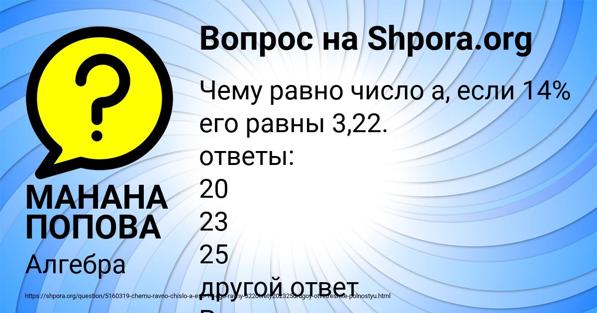 Картинка с текстом вопроса от пользователя МАНАНА ПОПОВА