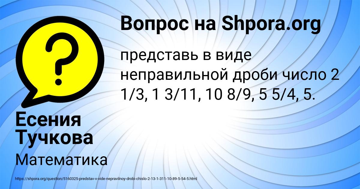 Картинка с текстом вопроса от пользователя Есения Тучкова