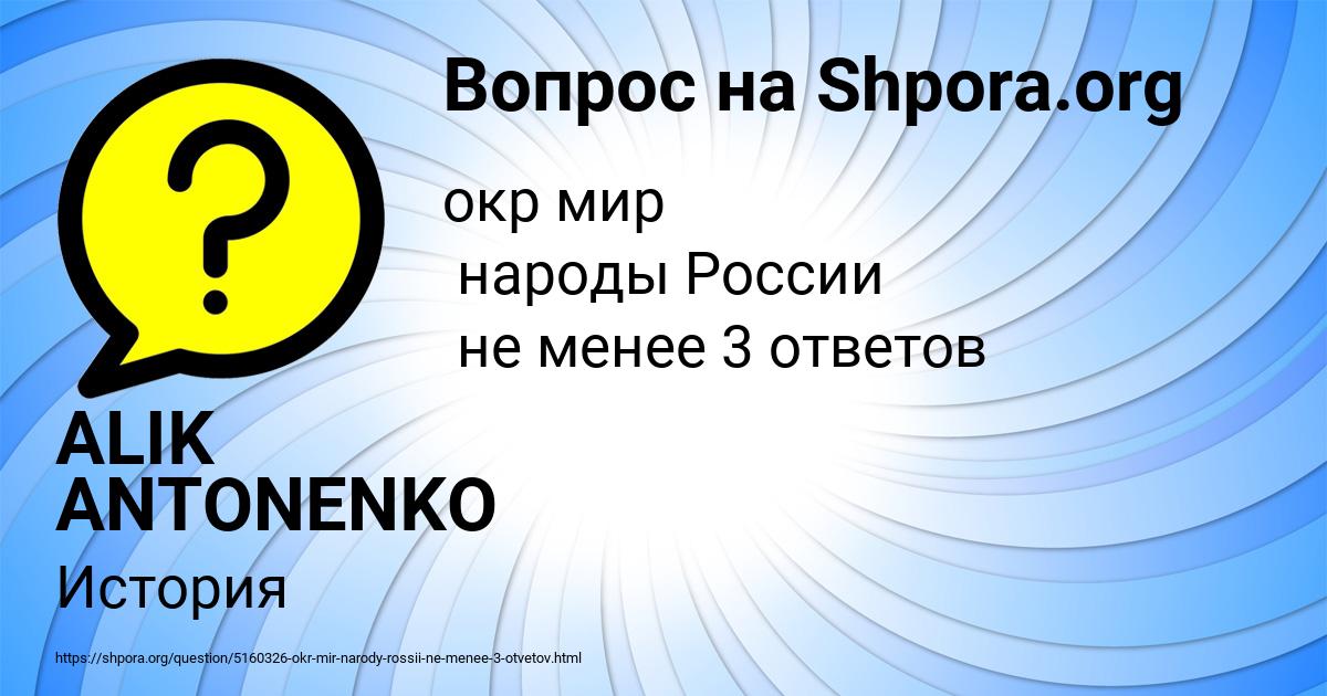 Картинка с текстом вопроса от пользователя ALIK ANTONENKO