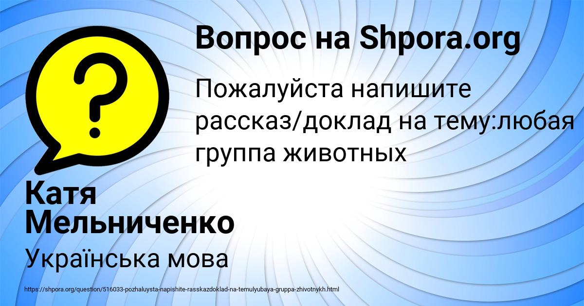 Картинка с текстом вопроса от пользователя Катя Мельниченко