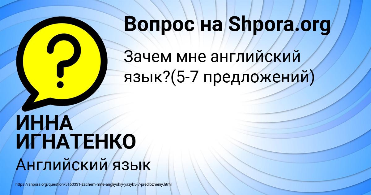 Картинка с текстом вопроса от пользователя ИННА ИГНАТЕНКО