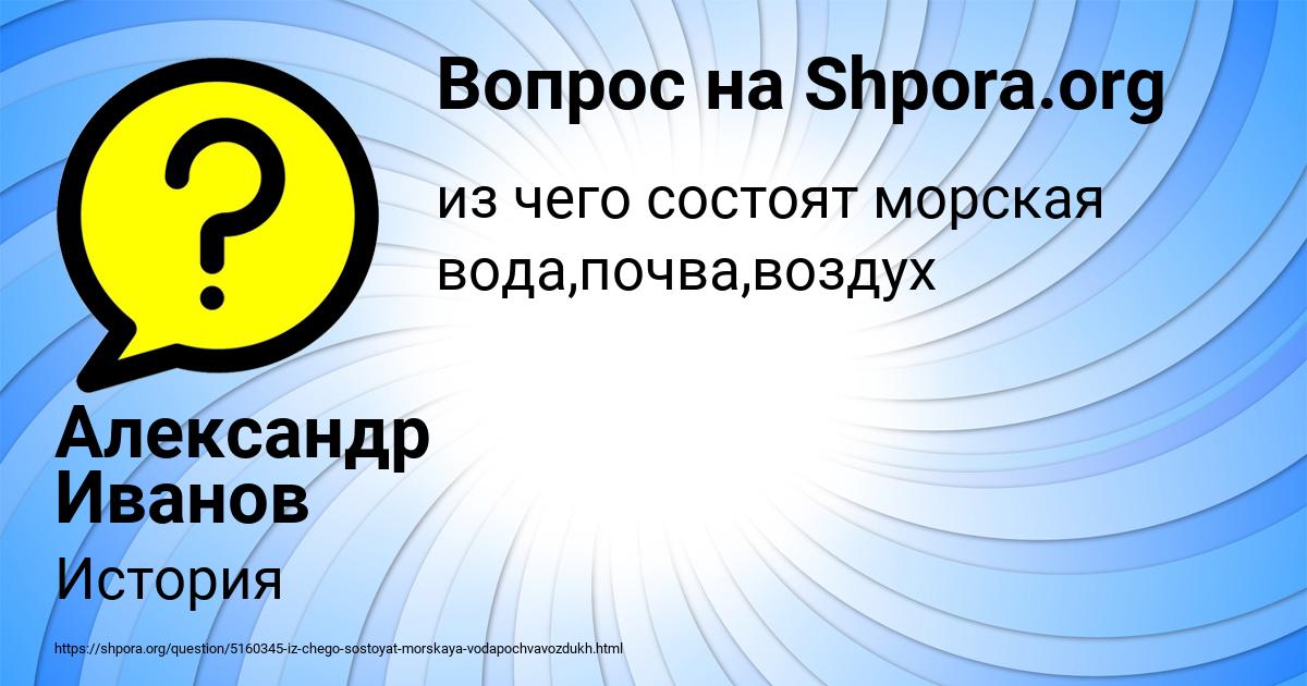 Картинка с текстом вопроса от пользователя Александр Иванов
