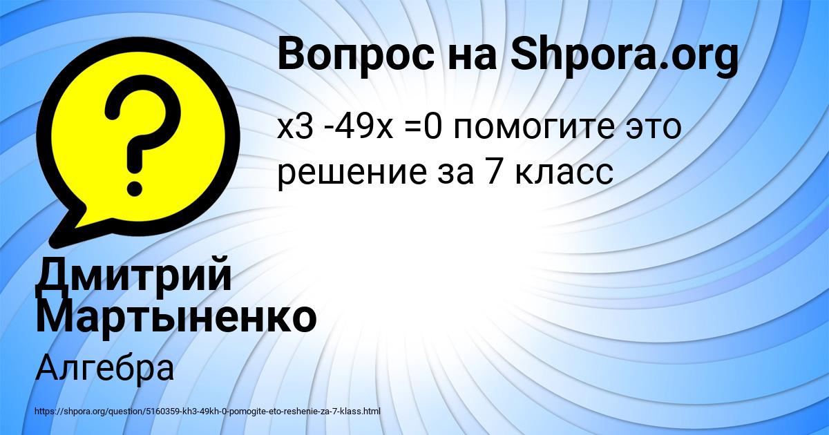 Картинка с текстом вопроса от пользователя Дмитрий Мартыненко