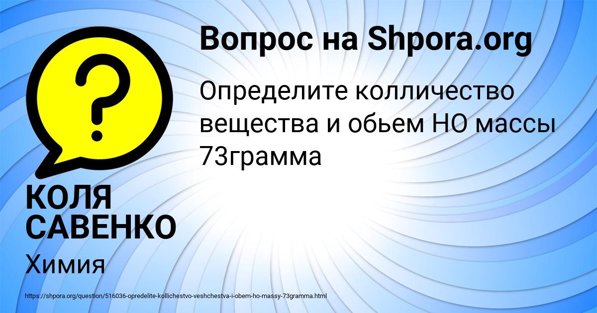 Картинка с текстом вопроса от пользователя КОЛЯ САВЕНКО