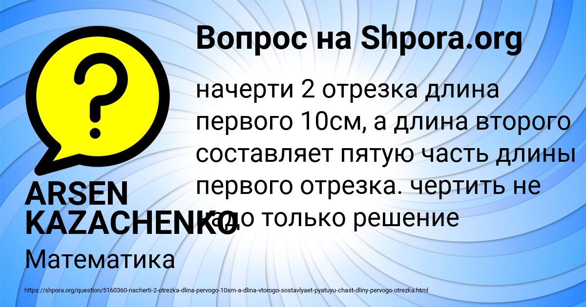 Картинка с текстом вопроса от пользователя ARSEN KAZACHENKO