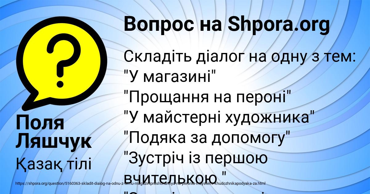 Картинка с текстом вопроса от пользователя Поля Ляшчук