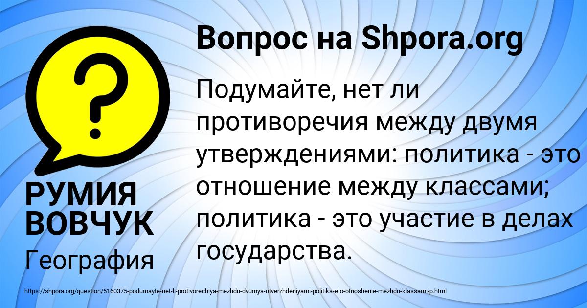 Картинка с текстом вопроса от пользователя РУМИЯ ВОВЧУК