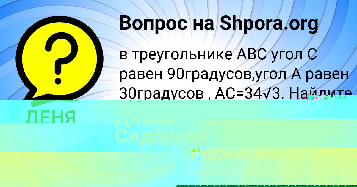 Картинка с текстом вопроса от пользователя Диана Сидорова