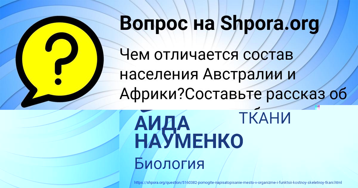 Картинка с текстом вопроса от пользователя АИДА НАУМЕНКО