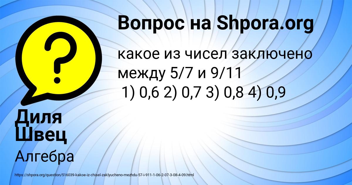 Картинка с текстом вопроса от пользователя Диля Швец