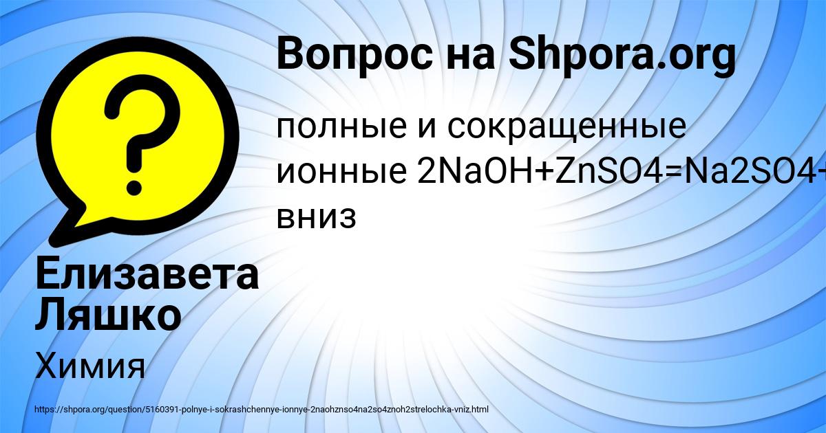 Картинка с текстом вопроса от пользователя Елизавета Ляшко