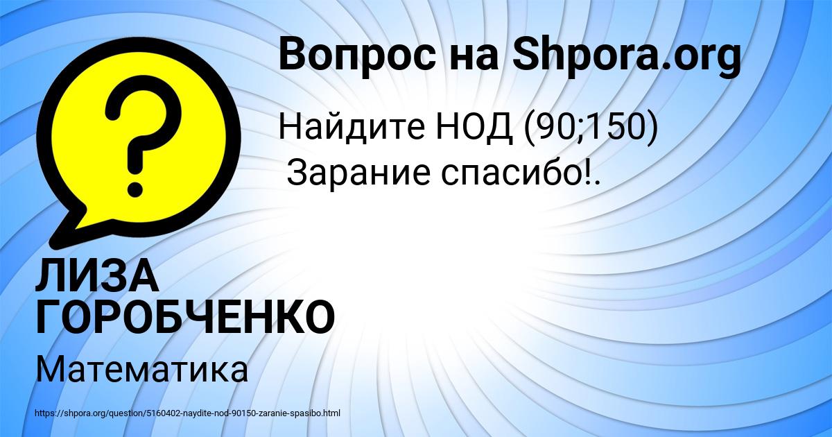 Картинка с текстом вопроса от пользователя ЛИЗА ГОРОБЧЕНКО