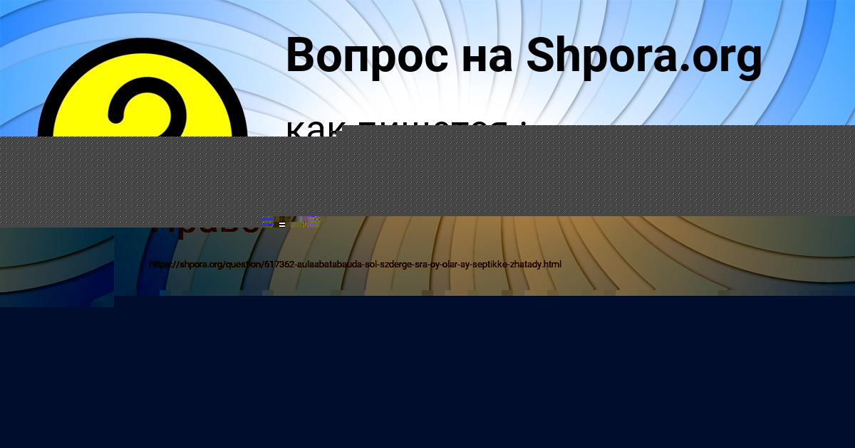 Картинка с текстом вопроса от пользователя Милада Русын