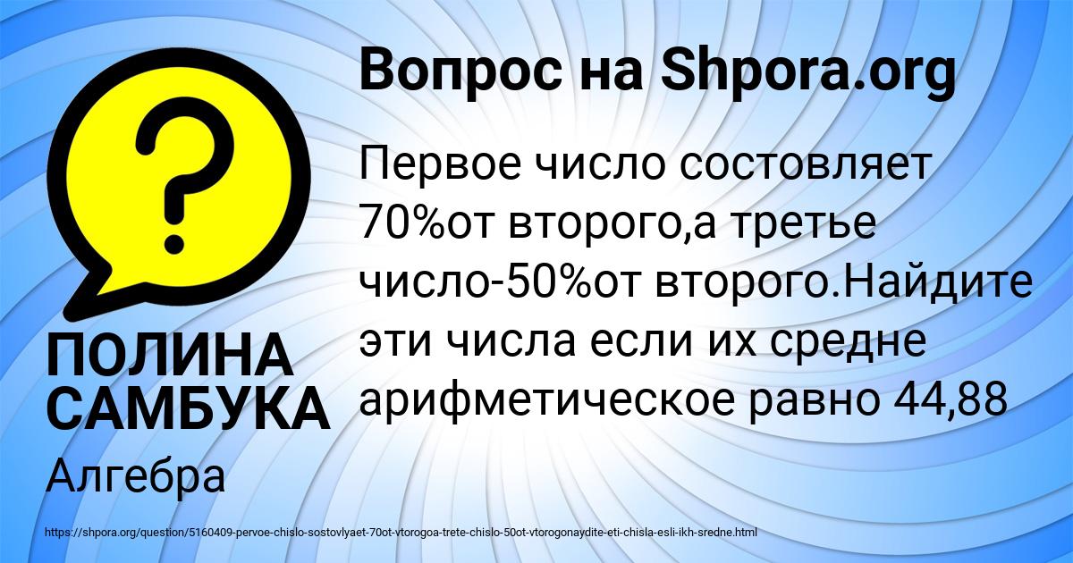Картинка с текстом вопроса от пользователя ПОЛИНА САМБУКА