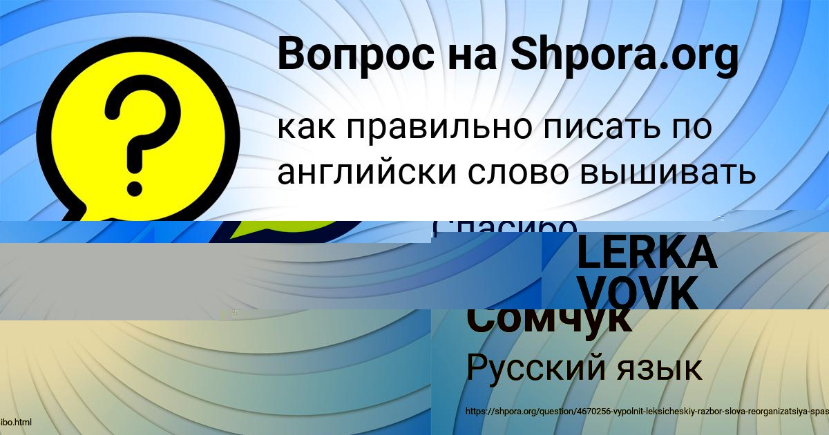 Картинка с текстом вопроса от пользователя LERKA VOVK