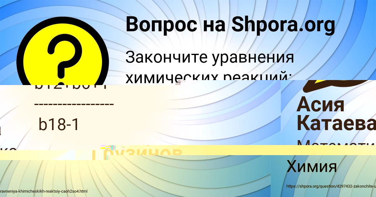 Картинка с текстом вопроса от пользователя Асия Катаева