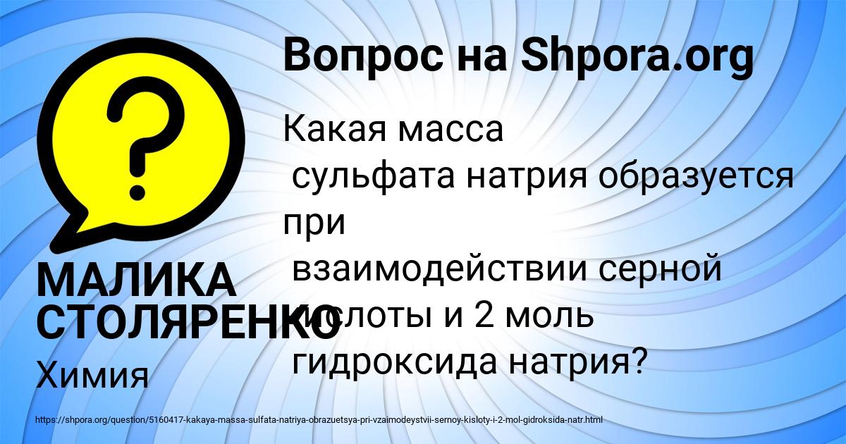 Картинка с текстом вопроса от пользователя МАЛИКА СТОЛЯРЕНКО