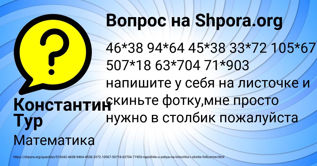 Картинка с текстом вопроса от пользователя Константин Тур
