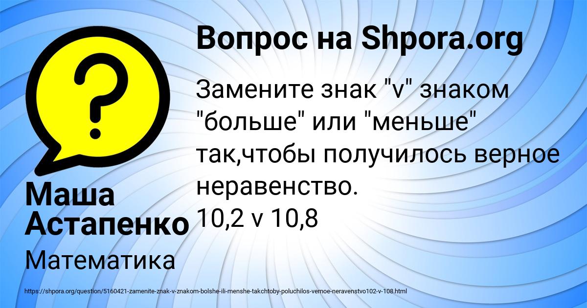 Картинка с текстом вопроса от пользователя Маша Астапенко 