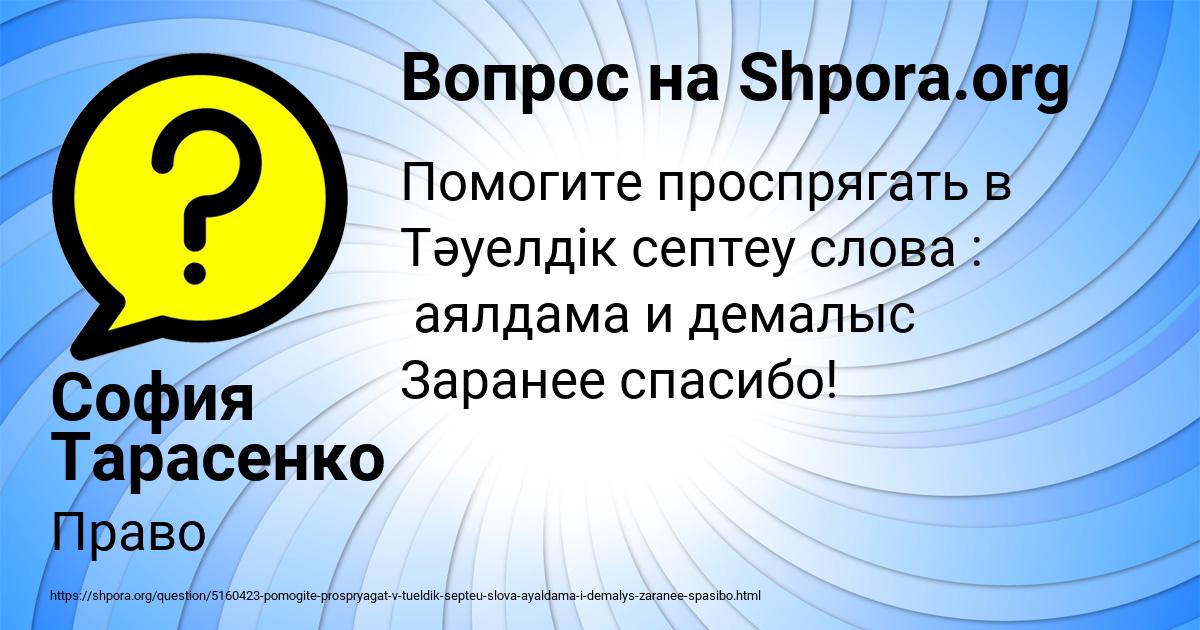 Картинка с текстом вопроса от пользователя София Тарасенко