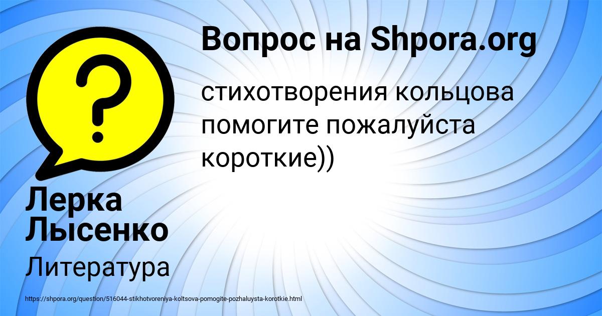 Картинка с текстом вопроса от пользователя Лерка Лысенко