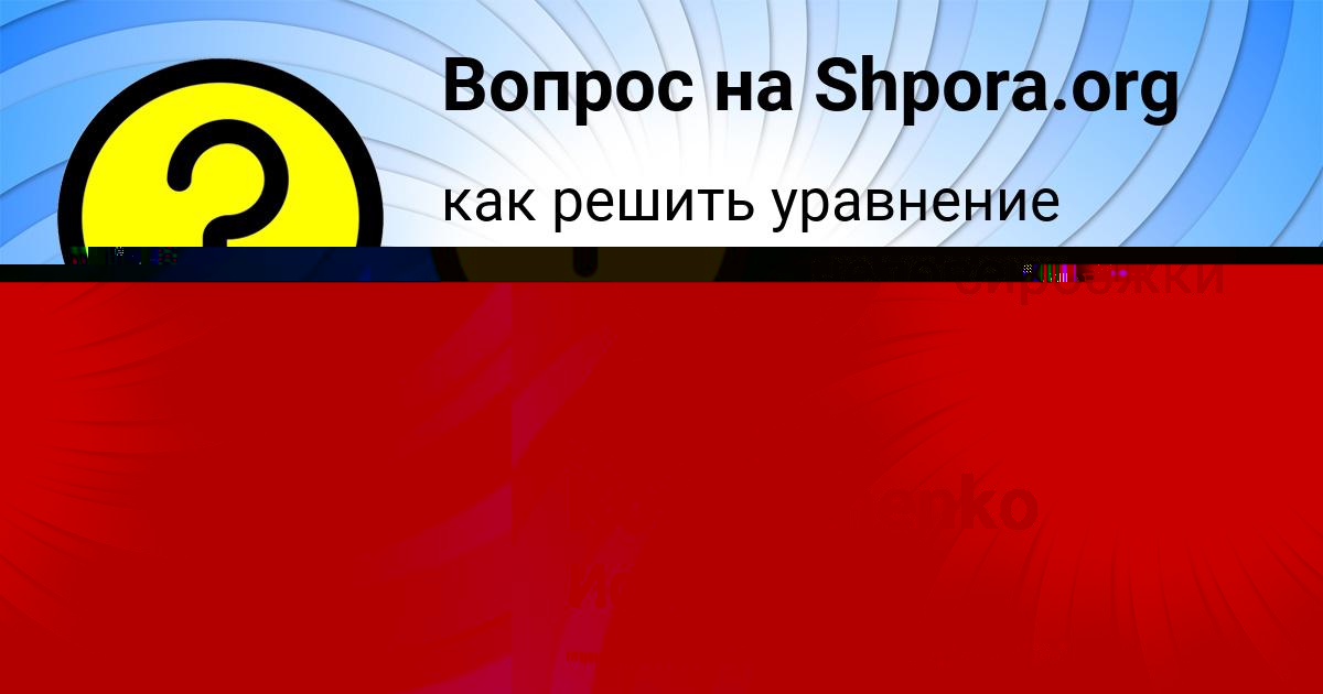 Картинка с текстом вопроса от пользователя Marat Melnichenko