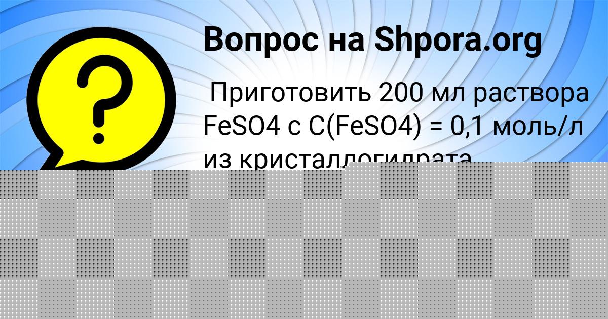 Картинка с текстом вопроса от пользователя Алена Щучка