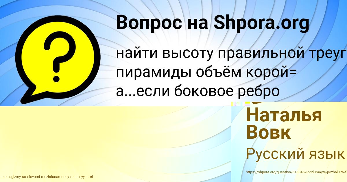 Картинка с текстом вопроса от пользователя Наталья Вовк