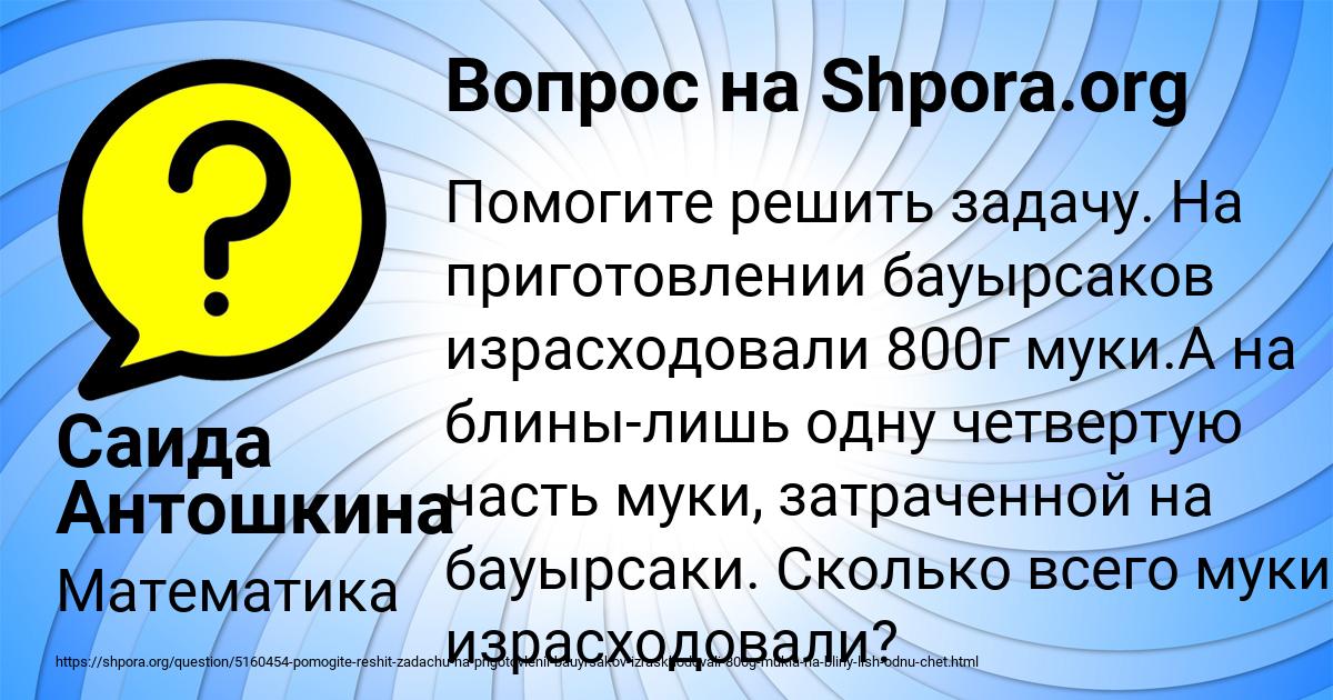 Картинка с текстом вопроса от пользователя Саида Антошкина