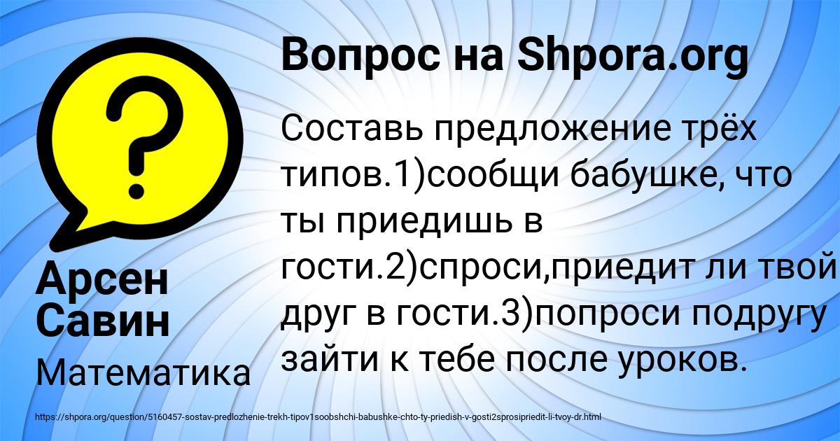 Картинка с текстом вопроса от пользователя Арсен Савин