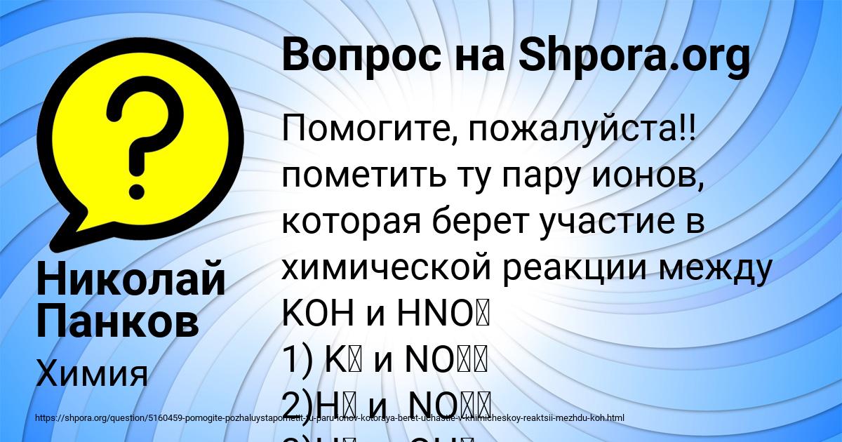 Картинка с текстом вопроса от пользователя Николай Панков