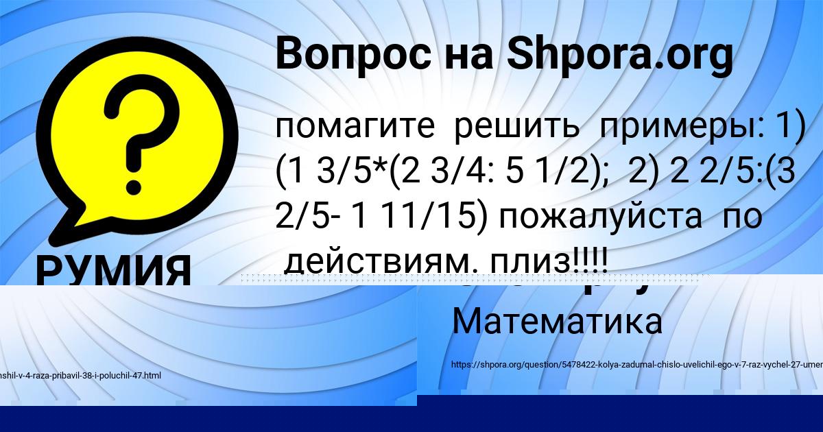 Картинка с текстом вопроса от пользователя РУМИЯ ТИМОШЕНКО