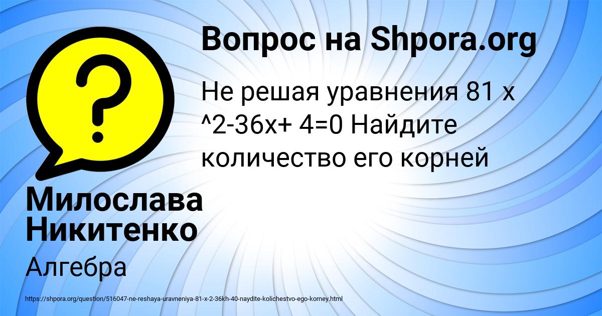 Картинка с текстом вопроса от пользователя Милослава Никитенко