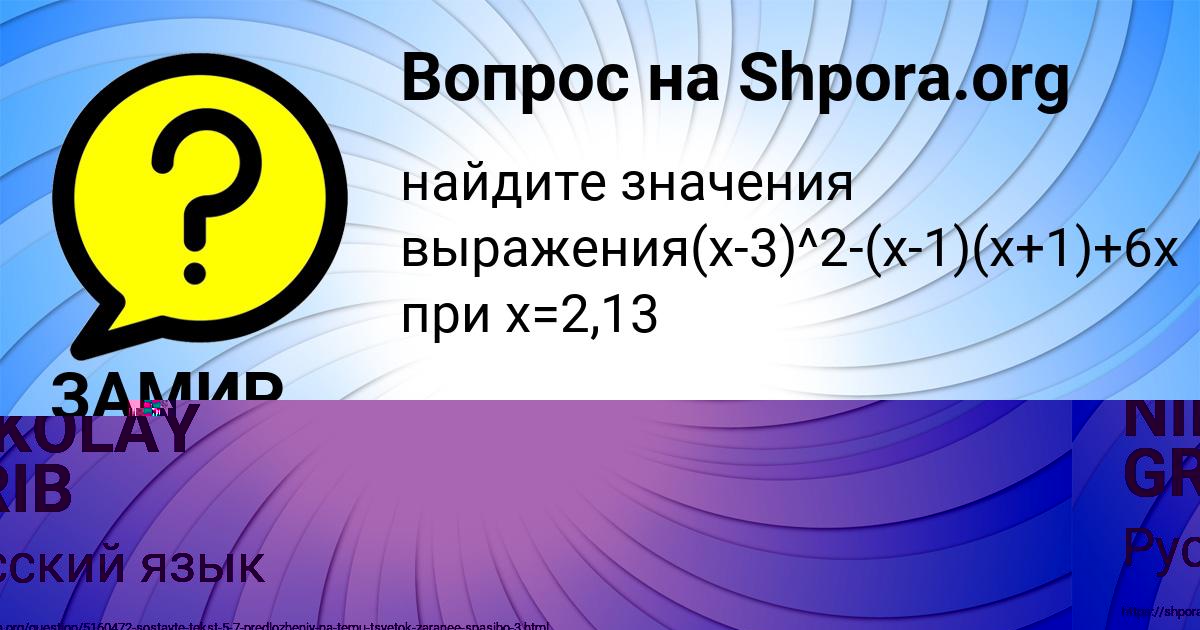 Картинка с текстом вопроса от пользователя NIKOLAY GRIB