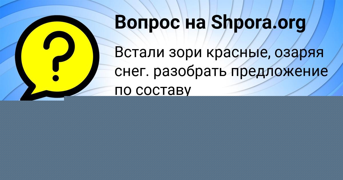 Картинка с текстом вопроса от пользователя Вячеслав Коврижных